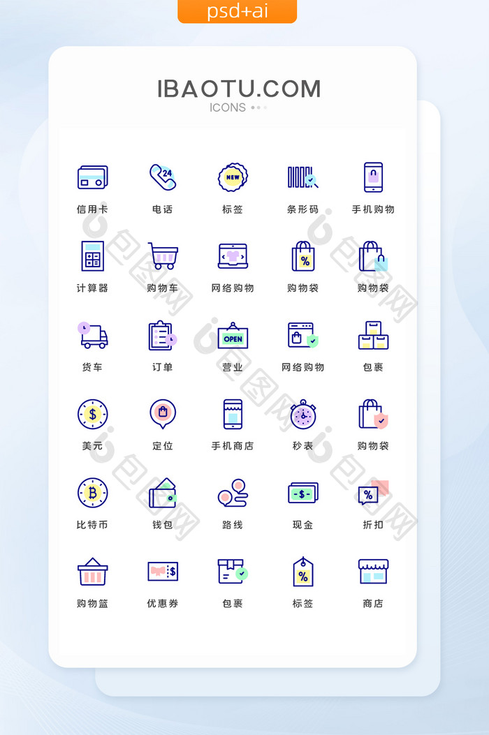 线性简约电子商务矢量图标素材