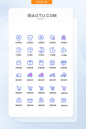 蓝色互联网电商图标矢量UI素材icon图片