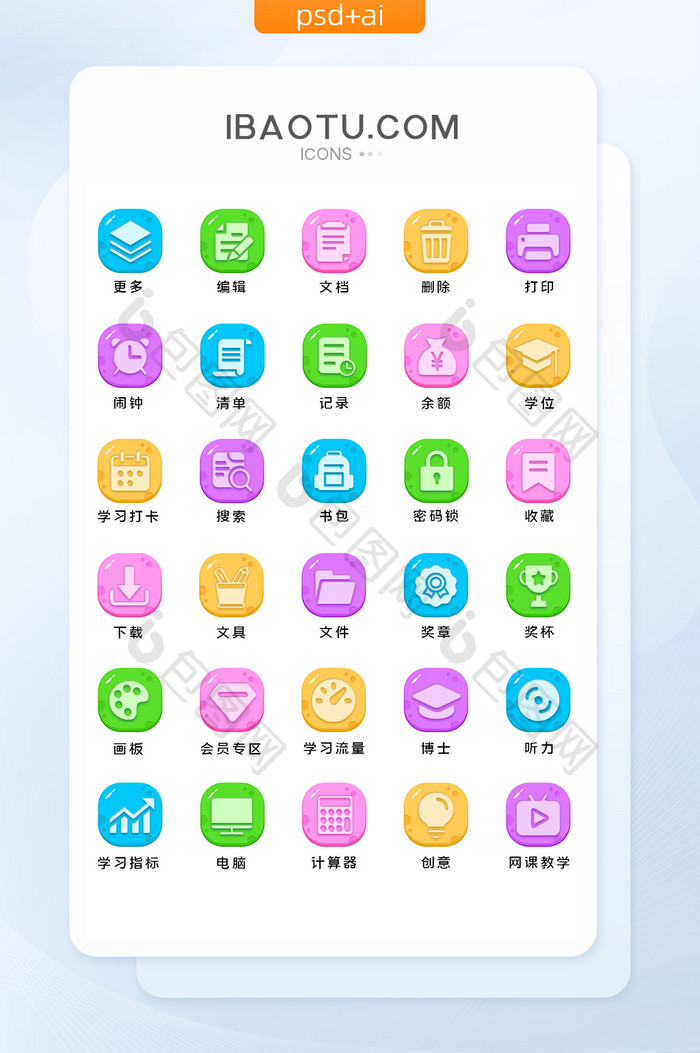 多色清新简约学习教育主题icon图标