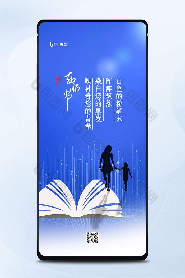 简约大气钢笔创意教师节海报