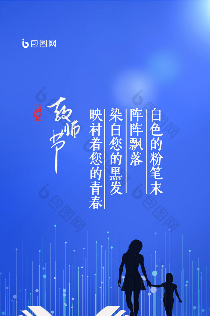 简约大气钢笔创意教师节海报