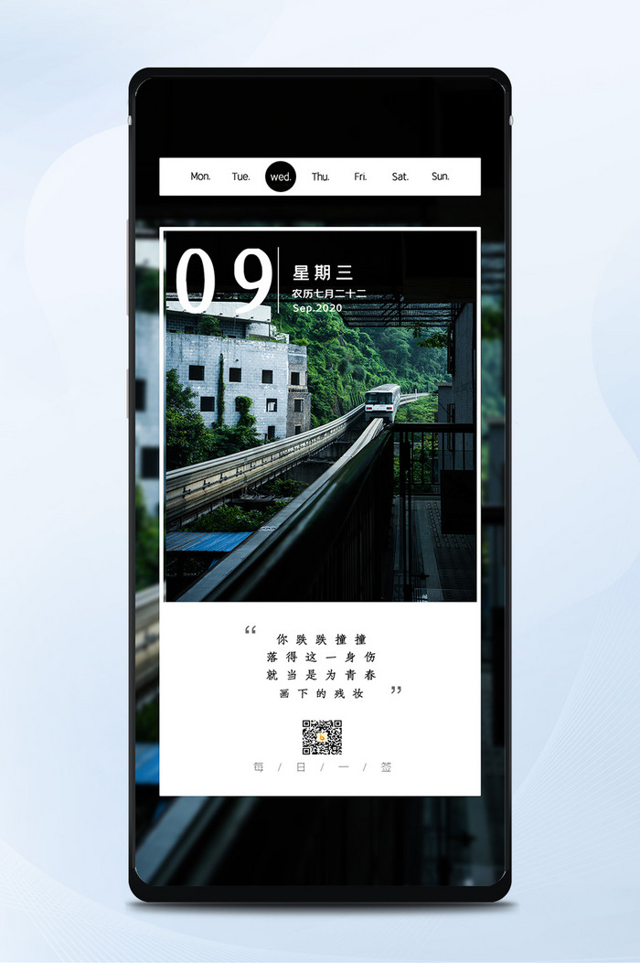 重庆穿楼轻轨励志短语日签手机配图图片