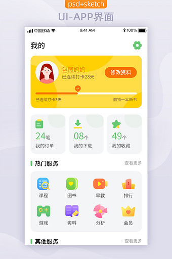 儿童教育类移动app界面个人中心主页我的图片