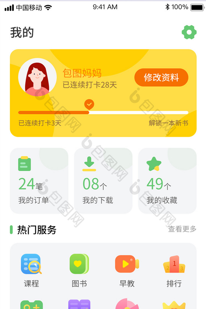 儿童教育类移动app界面个人中心主页我的