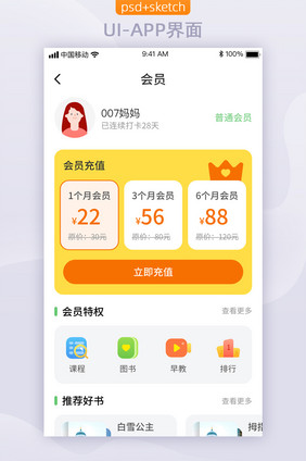 儿童教育类会员中心移动app界面UI界面