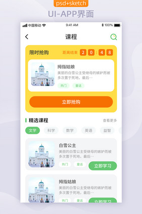 儿童教育类课程移动app界面UI移动界面