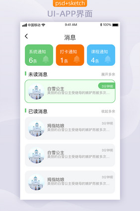 儿童教育类消息移动app界面UI移动界面