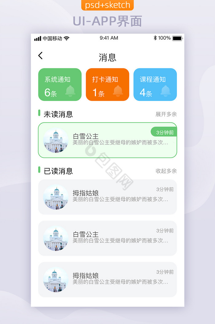 儿童教育类消息移动app界面UI移动界面图片