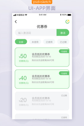 儿童教育类优惠券移动app界面UI界面