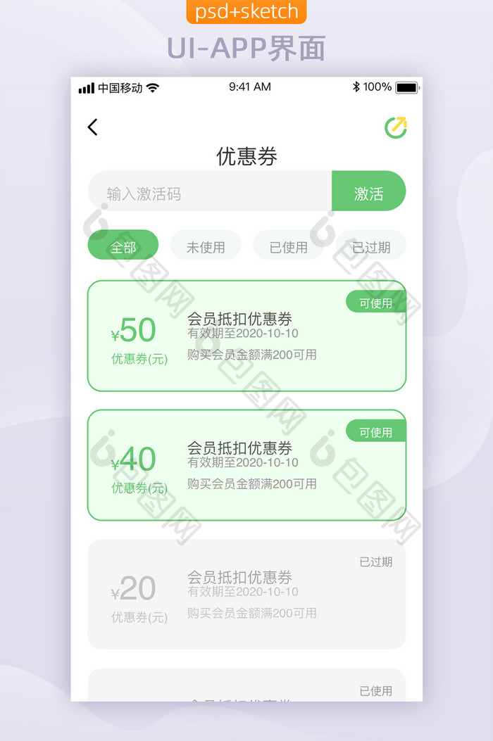 儿童教育类优惠券移动app界面UI界面