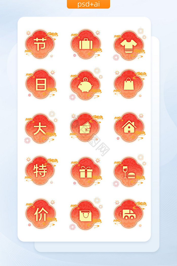 红色花型中秋国庆手机购物图标图片
