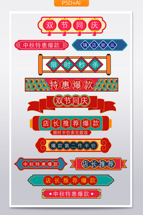 标题横栏标题栏中秋国庆分隔栏分割促销标签