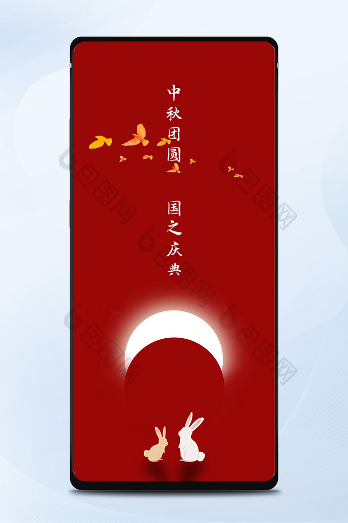 中秋国庆红色新媒体海报