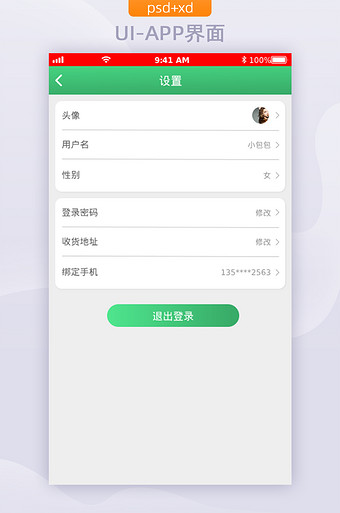 绿色渐变风生鲜app个人设置ui移动界面