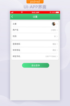 绿色渐变风生鲜APP个人设置UI移动界面