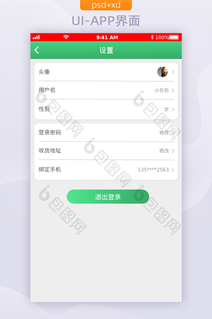 绿色渐变风生鲜APP个人设置UI移动界面
