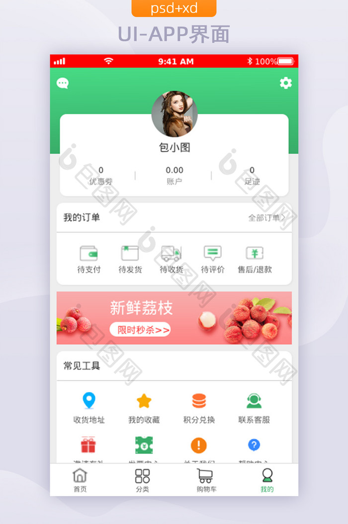 绿色渐变风生鲜APP个人中心UI移动界面