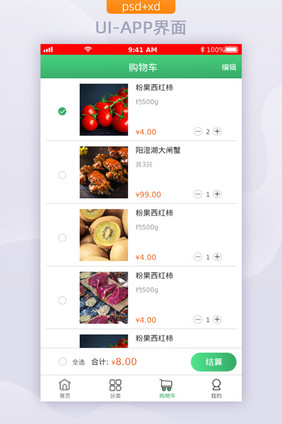 绿色渐变风生鲜APP购物车UI移动界面