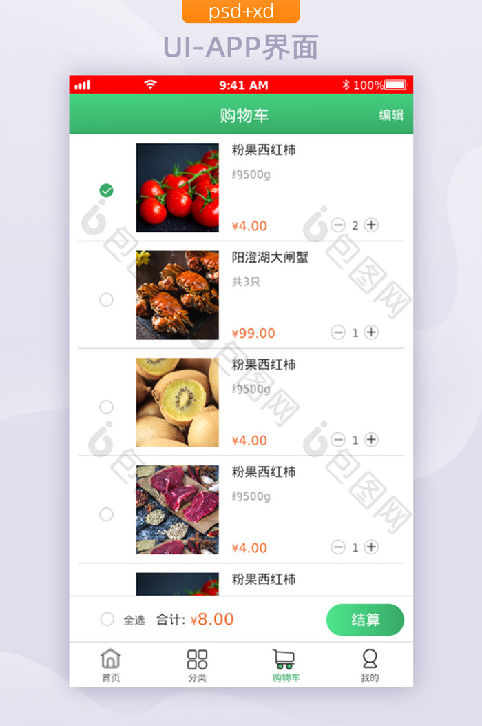 绿色渐变风生鲜APP购物车UI移动界面