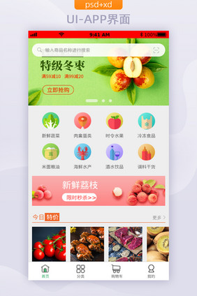 绿色渐变风生鲜APP首页UI移动界面