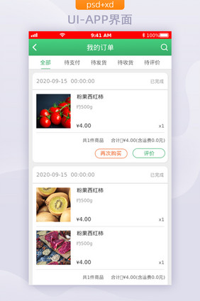 绿色渐变风生鲜APP我的订单UI移动界面