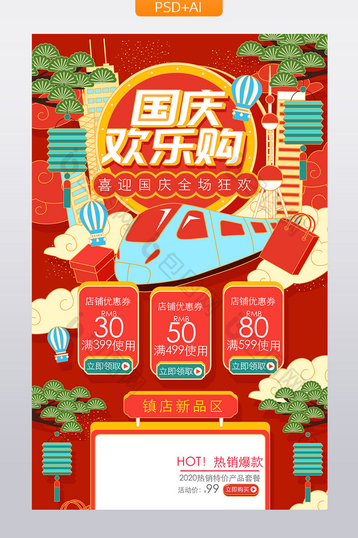 原创手绘风国庆欢乐购活动首页模板