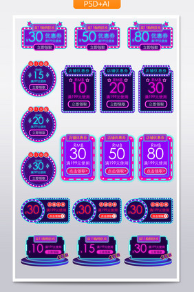 霓虹灯电商大促双11大促优惠券模板