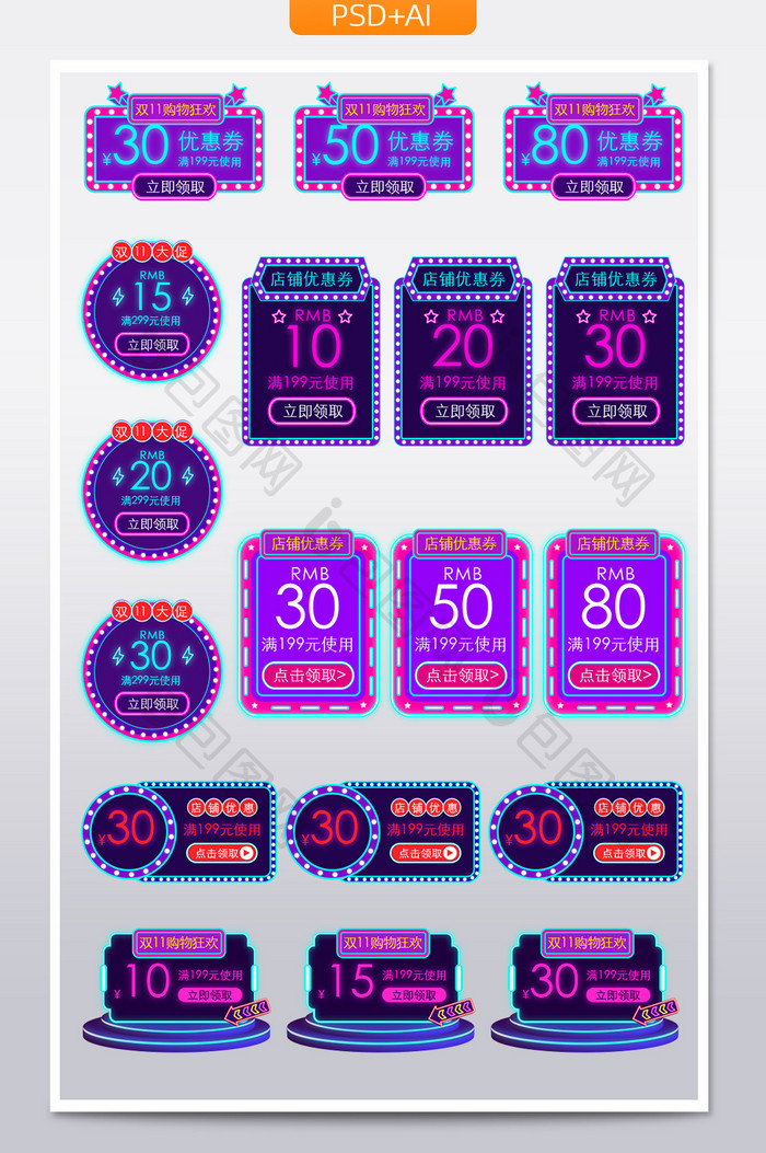 霓虹灯电商大促双11大促优惠券模板
