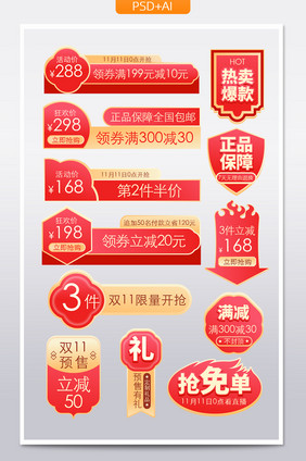 红色价格标签爆炸贴双11主图标签促销标签