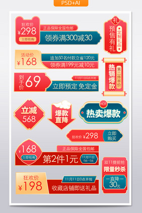 中国风价格标签爆炸贴双11主图促销标签