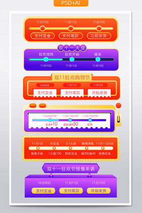 简约风双十一预售活动时间轴购物攻略