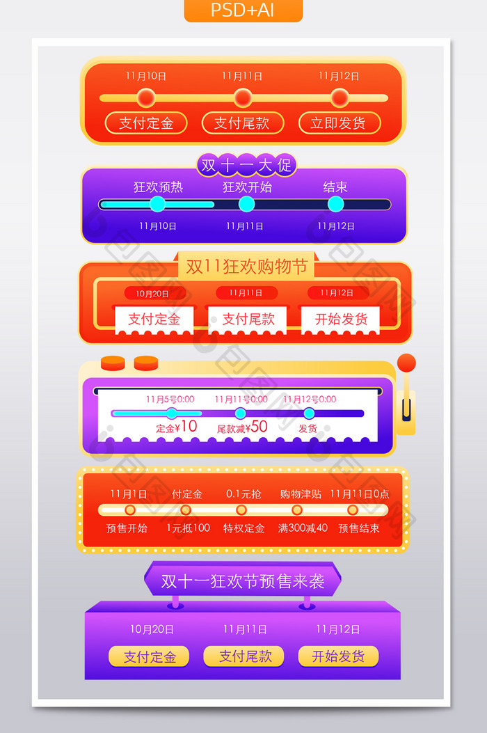 简约风双十一预售活动时间轴购物攻略