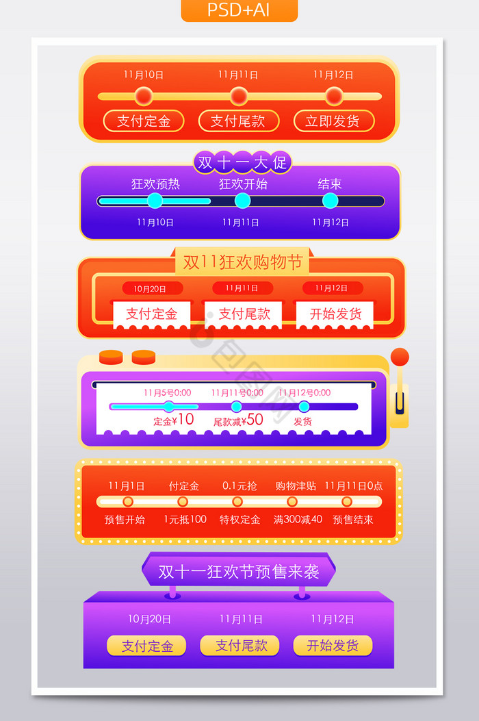 双十一预售活动时间轴购物攻略图片