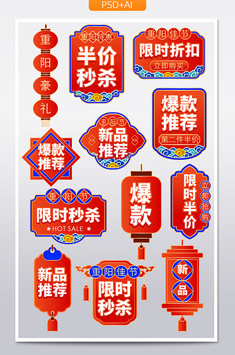 中国风价格标签爆炸贴重阳佳节主图促销标签