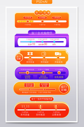 红色简约风双十一预售活动时间轴购物攻略