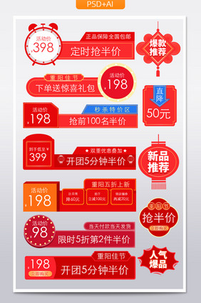 中国风价格标签爆炸贴重阳节直通车促销标签
