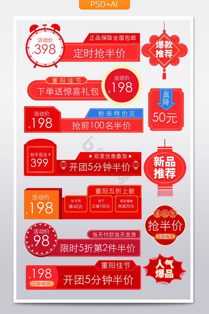 中国风价格标签爆炸贴重阳节直通车促销标签图片