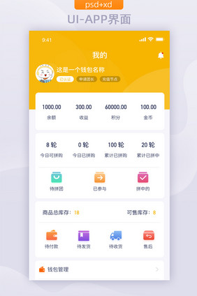 APP高端黄色个人中心页面