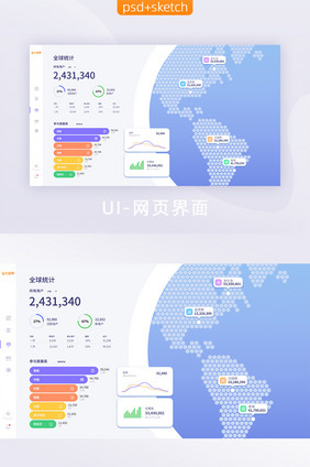蓝色扁平风格简洁全球数据统计可视化界面