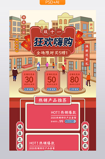 中国风双11狂欢嗨购活动促销首页模板图片