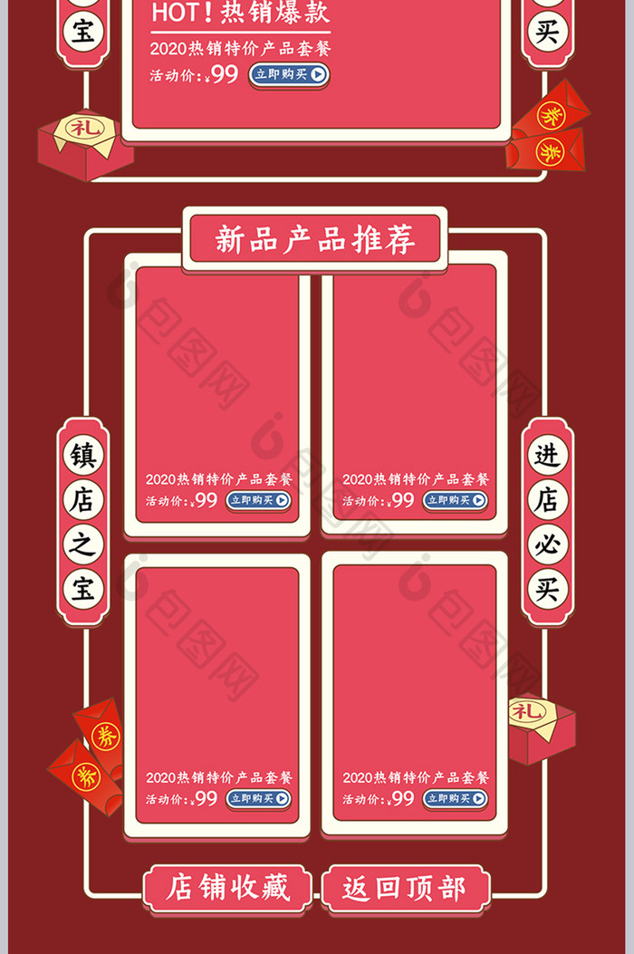 中国风双11狂欢嗨购活动促销首页模板