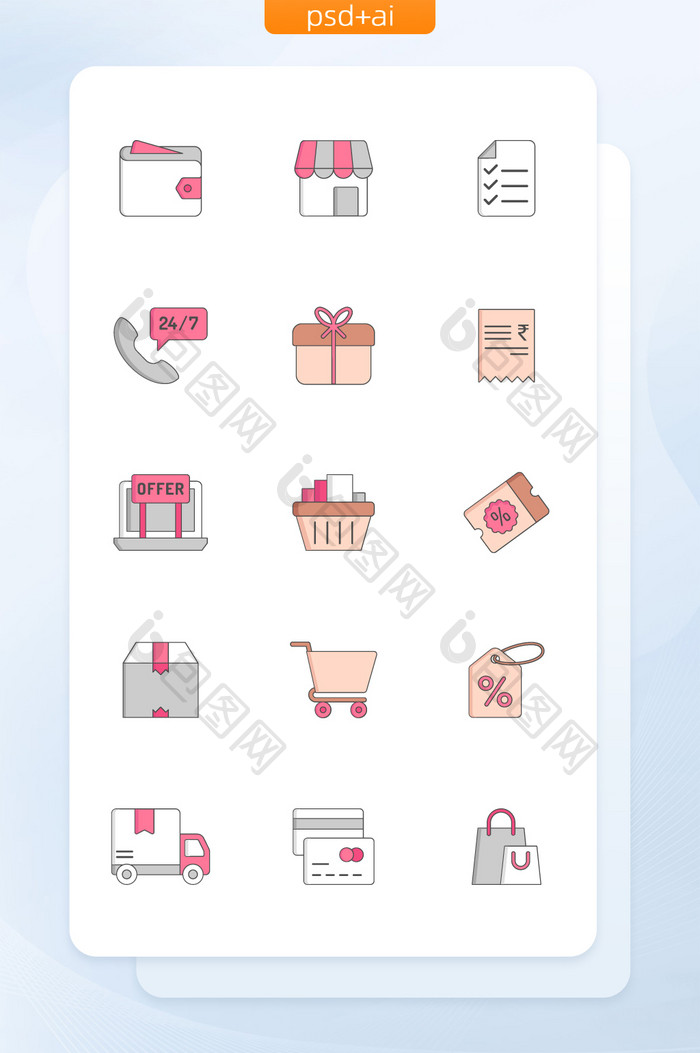 浅色系线性填充电子商务矢量图标