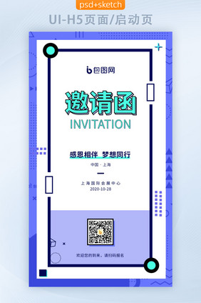 波普风几何扁平UI界面邀请函