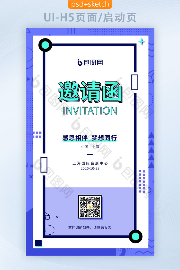 波普风几何扁平UI界面邀请函图片图片
