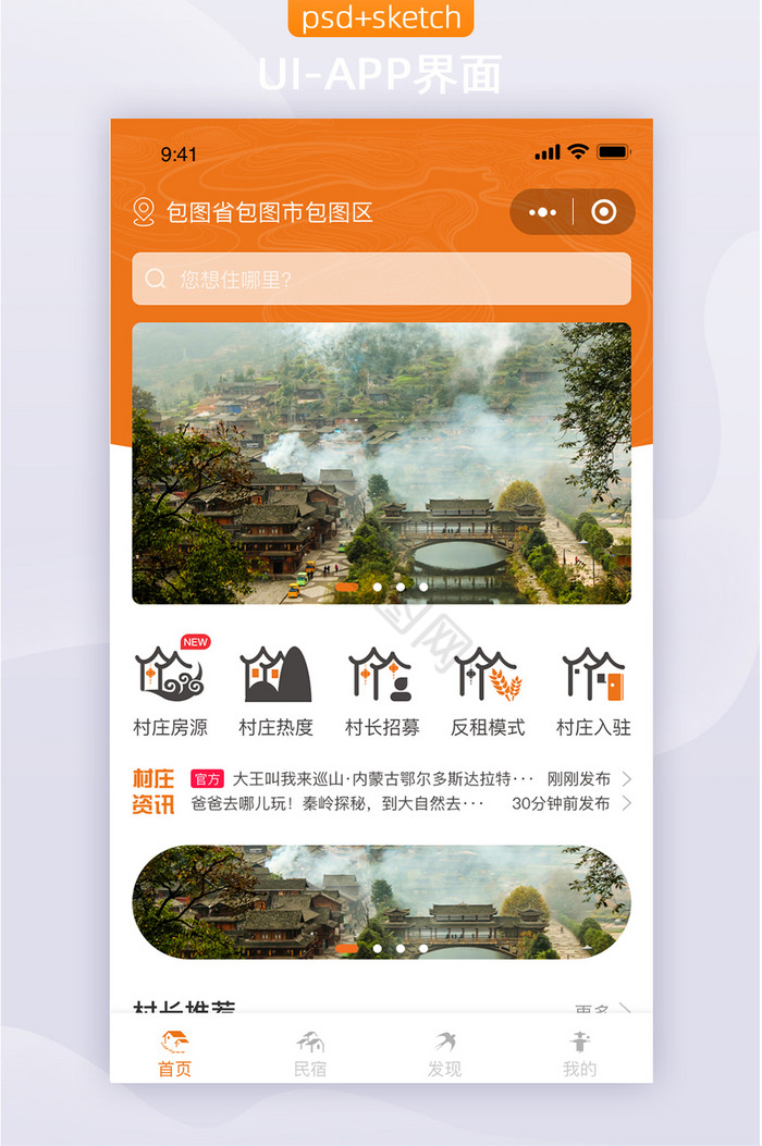 乡村民宿图片-乡村民宿素材免费下载-包图网