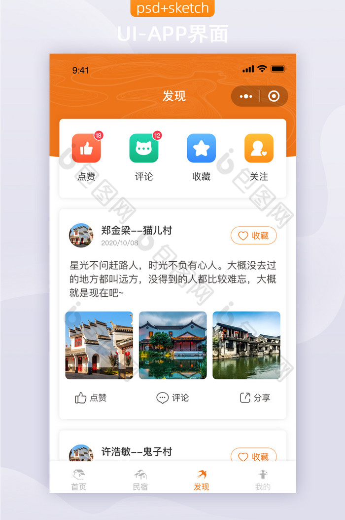 简约乡村风格UI界面发现UI设计发现界面-包图网