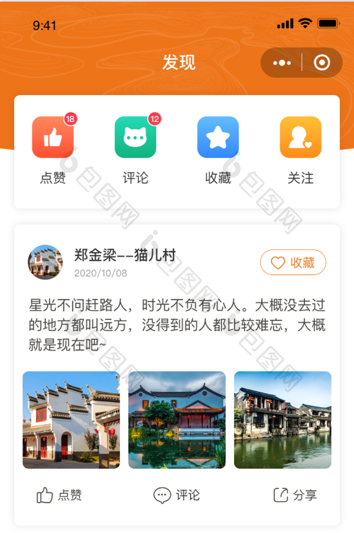 简约乡村风格UI界面发现UI设计发现界面-包图网