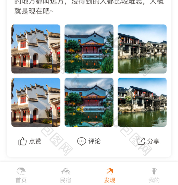 简约乡村风格UI界面发现UI设计发现界面-包图网