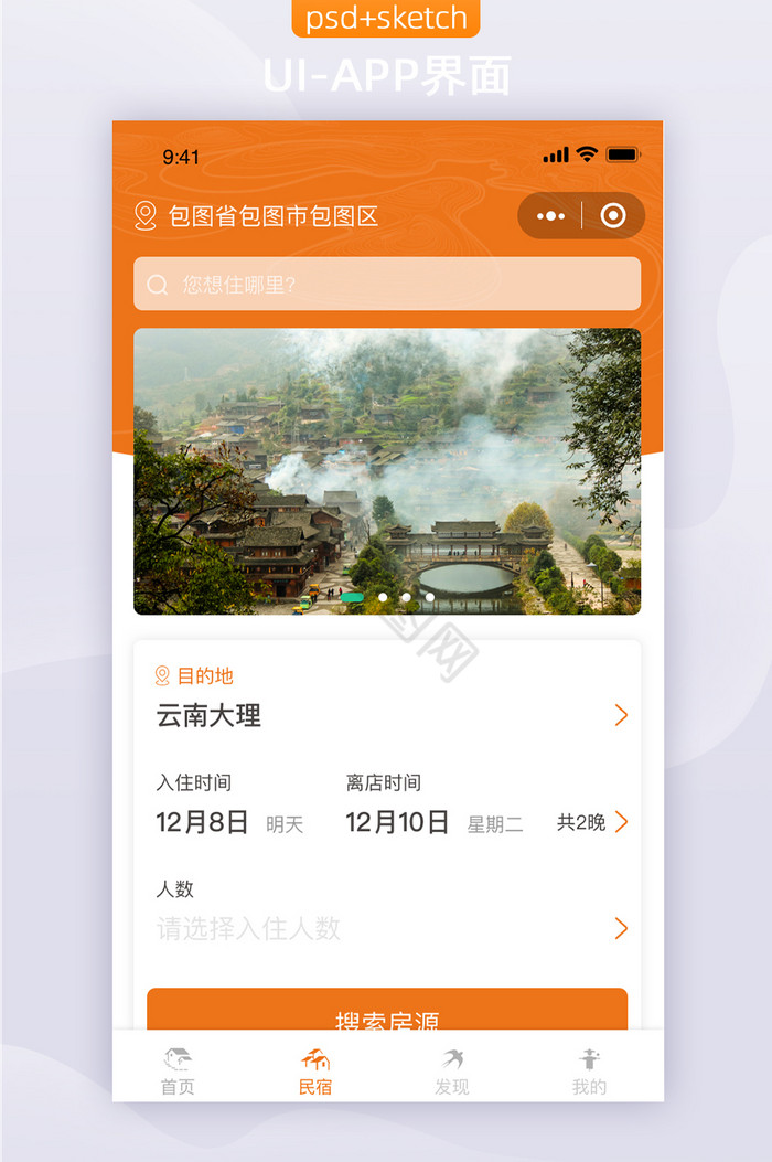 乡村民宿图片-乡村民宿素材免费下载-包图网