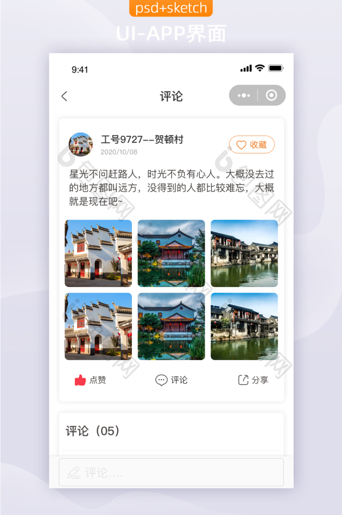 简约乡村风格发现界面UI设计UI界面设计-包图网